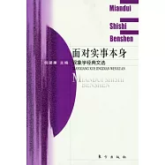 面對實事本身：現象學經典文選
