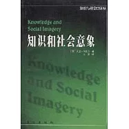 知識和社會意象