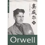 奧威爾傳