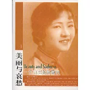 美麗與哀愁：一個真實的林徽因