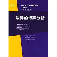 法律的博弈分析