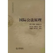 國際公法原理