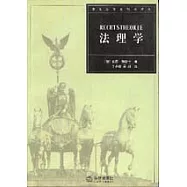 法理學