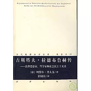 古斯塔夫‧拉德布魯赫傳︰法律思想家、哲學家和社會民主主義者