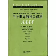 當今世界的社會福利