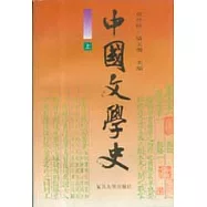 中國文學史