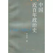 中國近百年政治史∶1840~1926年