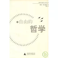 自由的哲學