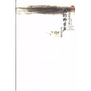 人的腳步聲∶掌小說全集