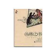 叢林之書