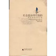 社會是如何可能的∶齊美爾社會學論文選