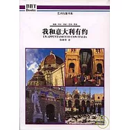 我和意大利有約