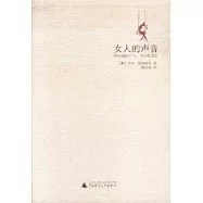 女人的聲音