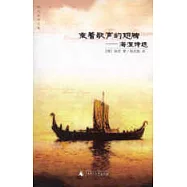 乘著歌聲的翅膀∶海涅詩選