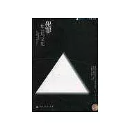 犯罪∶社會與文化