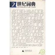 21世紀詞典