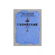 21世紀中國文化地圖∶第二卷