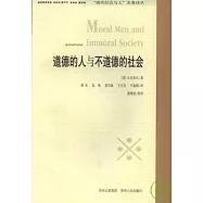 道德的人與不道德的社會