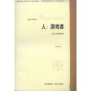 人：游戲者——對文化中游戲因素的研究