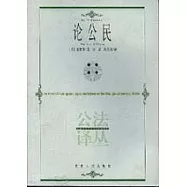 論公民