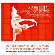 我的愛 我的自由