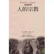 人的宗教(修訂版)