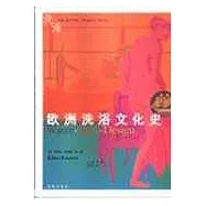 歐洲洗浴文化史