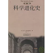 科學進化史(修訂版)