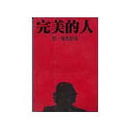 完美的人∶切·格瓦拉傳