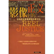 影像中的正義∶從電影故事看美國法律文化