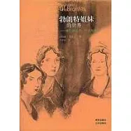 勃朗特姐妹的世界∶她們的生平、時代與作品