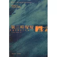 第三種猩猩∶人類的身世與未來