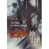 張愛玲地圖