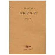 中國史學史
