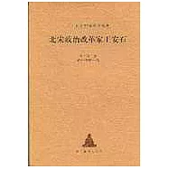 北宋政治改革家王安石