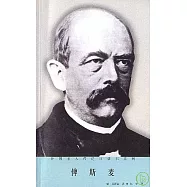 俾斯麥