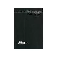 阿爾都塞—認識論的斷裂