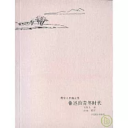 魯迅的青年時代