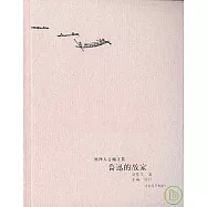 魯迅的故家