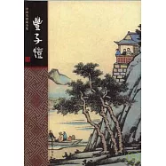 豐子愷