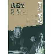 百年家族：龐薰琴