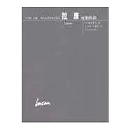 拉康—鏡像階段