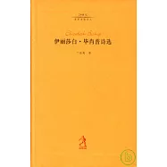 伊麗莎白·畢肖普詩選