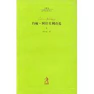 約翰·阿什貝利詩選(全二冊)