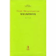 曼德爾施塔姆詩選