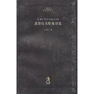 波普拉夫斯基詩選