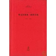 奧克塔維奧‧帕斯詩選