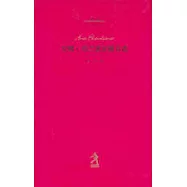 安娜‧布蘭迪亞娜詩選