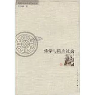 佛學與隋唐社會