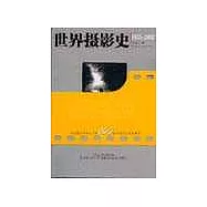 世界攝影史∶1825~2002